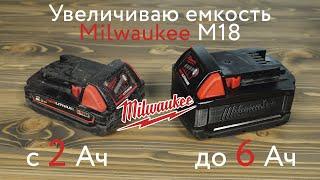 M18 CP2.0 от Milwaukee. Ремонт и увеличение емкости с 2 до 6 Ач