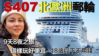 Cheapest Way to Travel | Eat and Play on MSC Virtuosa | Kids Under 18 Sail Free! 小夥伴旅遊去 歐洲郵輪 ep.0