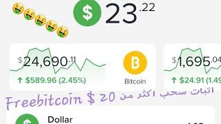 اثبات سحب اكثر من 20$ من موقع Freebitcoin  الطريقة الصحيحة للعمل في الموقع Bounus 100% 