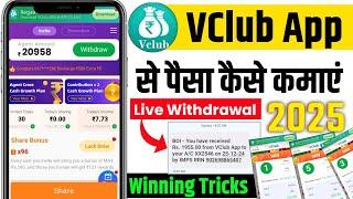 VClub App Se Paise Kaise Kamaye 2025 | VClub App Withdrawal Proof | V Club App Kaise Use Kare