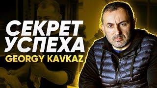 Как ГЕОРГИЙ КАВКАЗ собирает МИЛЛИОНЫ просмотров и не только. Доход GEORGY KAVKAZ