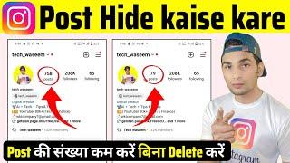 Instagram Post Hide Kaise Kare 2024 | How to Hide Instagram Post Without Deleting