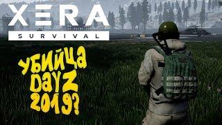 УБИЙЦА DAYZ 2019? - Xera Survival