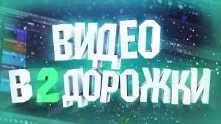 ЗАПИСЬ МИКРОФОНА И СИСТЕМЫ В 2 ДОРОЖКИ | GEFORCE EXPERIENCE