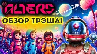 ALTERS ЛУЧШЕ NO MAN'S SKY? ТОПЛИВО, КЛОНЫ И ВЫЖИВАНИЕ В КОСМОСЕ 2025!