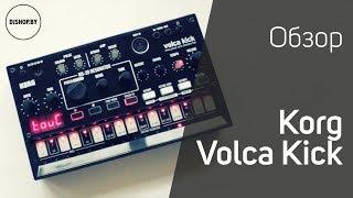 Korg Volca Kick Обзор и тест