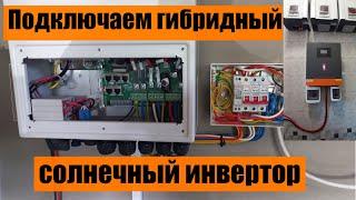 Минимальная обвязка солнечного инвертора.