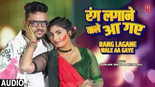 #audio Rang Lagane wale Aa Gaye | Bhojpuri Holi Song | Gunjan Singh & Shilpi Raj T-Series