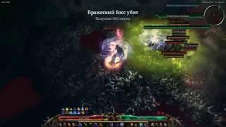 Grim Dawn Рашальга: Безумная королева( Сет Белготиана)