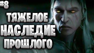 The Witcher: Enhanced Edition#8/Ведьмак 1 с модами/Максимальная сложность/Задания Харена Борога