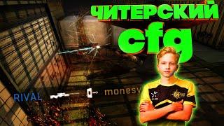 ЧИТЕРСКИЙ CFG MONESY - ВСЕ ЛЕТИТ В ГОЛОВУ !