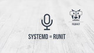 Systemd vs Runit