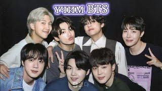 учим группу BTS/учим различать участников||dip#kpop #bts