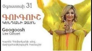 Googoosh -Live concert in Yerevan 2017