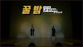 2023 LP Stage in Busan - 꿀밤