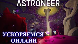 ‍ Astroneer Automation Update - продолжаем стройку