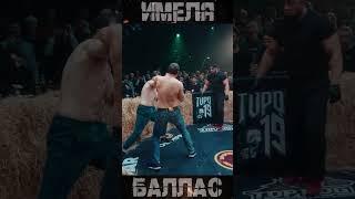 Liver shot Knockout Top Dog 19 - Игорь Имеля Ионов vs Даниял Баллас Акаев #shorts #topdog #нокаут