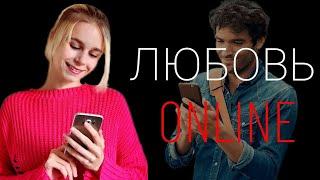 Любовь в интернете: чем опасны отношения в сети?