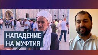 Кто стоит за нападением на муфтия? | ТАДЖИКИСТАН