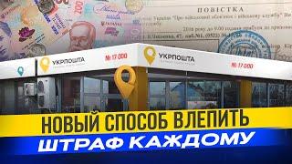 Как незаметно мужчинам приходит штраф. Что с этим делать?