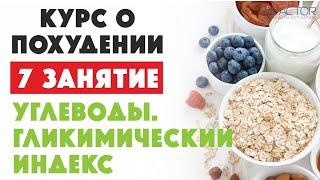 Углеводы и Желтые таблетки Гербалайф. Какие углеводы НУЖНО кушать? Группа поддержки HerbalifeRus