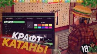 Крафт КАТАНЫ на Аризона РП Прескотт - КРАФТ В GTA SAMP