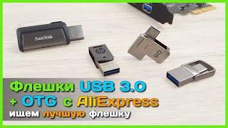  Обзор USB 3.0 флешек c Type-C OTG - Тест накопителей SanDisk, HP, EAGET и DM с AliExpress