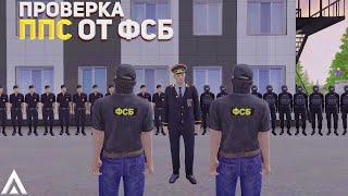 ПРОВЕРКА ППС ОТ ФСБ на AMAZING RP | ВЕРБОВКА В ФСБ на АМАЗИНГ РП | AMAZING ONLINE | GTA CRMP