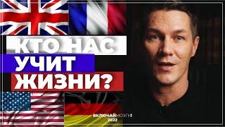 Кто нас учит жизни?