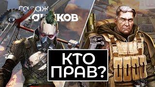 Гараж механиков 2.0: Кто прав? / Crossout