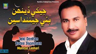 Jeki Denhan Batee Jiyandsen | Mumtaz Lashari | Barkha Enterprises