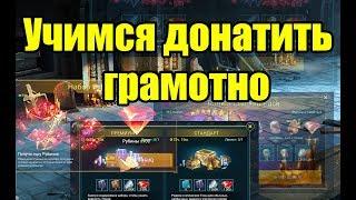 Raid SL - Учимся донатить грамотно (гайд, советы)