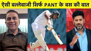 Aaj Tak Show: PANT की बल्लेबाजी के मुरीद हुए SUNIL GAVASKAR ये करियर की बेस्ट पारी | Vikrant Gupta