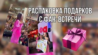 ОТКРЫВАЮ ПОДАРКИ СО СХОДКИЧТО НАШЛА...