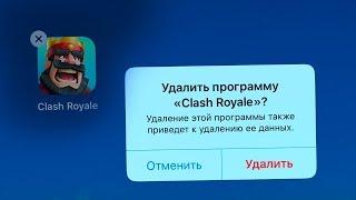 Я ТУПО НЕ ВЫДЕРЖАЛ..КАК НЕ УДАЛИТЬ КЛЭШ РОЯЛЬ? Clash Royale