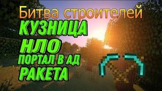 Minecraft. БИТВА СТРОИТЕЛЕЙ  Youdjin vs Kay1337