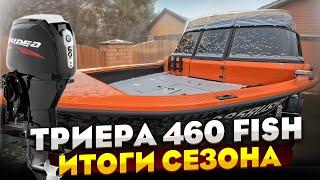 ЧЕСТНЫЙ ОТЗЫВ | ТРИЕРА 460 FISH и HIDEA 60 китайский лодочный мотор | ИТОГИ СЕЗОНА