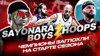 ВЛОГ #104. КОНФЛИКТ С HOOPS И BIG SANO / ЧТО С ЧЕМПИОНСКОЙ КОМАНДОЙ?