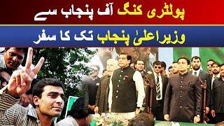 Hamza Shahbaz: A Journey From 'The Poultry King' To Becoming Chief Minister Of Punjab | Dawn News