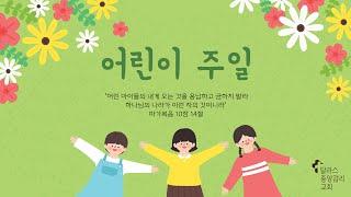 2025년 5월 4일 주일 2부 예배 - 달라스중앙감리교회