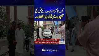 Sana Yousaf's Murder: Shocking Revelations in Investigations | SAMAA TV
