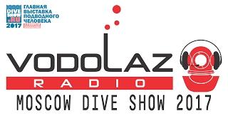 Vodolaz-Radio на выставке Moscow Dive Show 2017 - стрим!