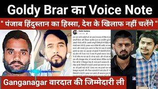 Goldy Brar Voice note claims Ganganagar incident- Now Nationalists Goldy-Godara Vs Bishnoi Bros ?