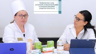 Профилактика и уход за кожными лучевыми реакциями и лучевыми реакциями слизистой полости рта