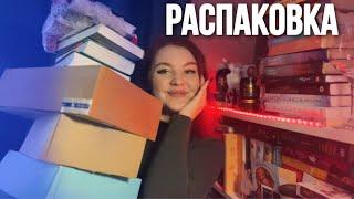 ОГРОМНАЯ РАСПАКОВКА НОВЫХ КНИГ 