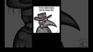 Сколько людей умерло от чумы? #shorts