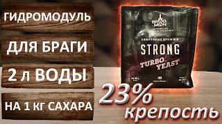 Гидромодуль для сахарной браги 1:2. Турбо дрожжи Bragman Strong. Секреты крепкой сахарной браги.