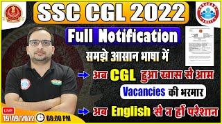 SSC CGL 2022 | SSC CGL Notification 2022 | SSC CGL New Pattern | अब CGL हुआ आम | Ankit Bhati Sir