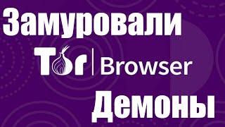 В России заблокировали браузер Tor