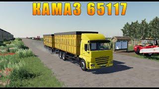 КАМАЗ 65117 ОБЗОР МОДА - FARMING SIMULATOR 19